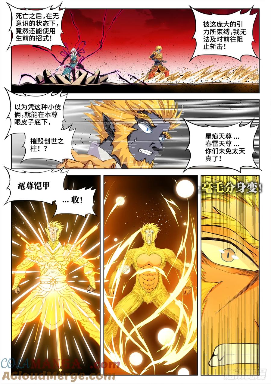 《我的天劫女友》809、激昂剑技 第5页