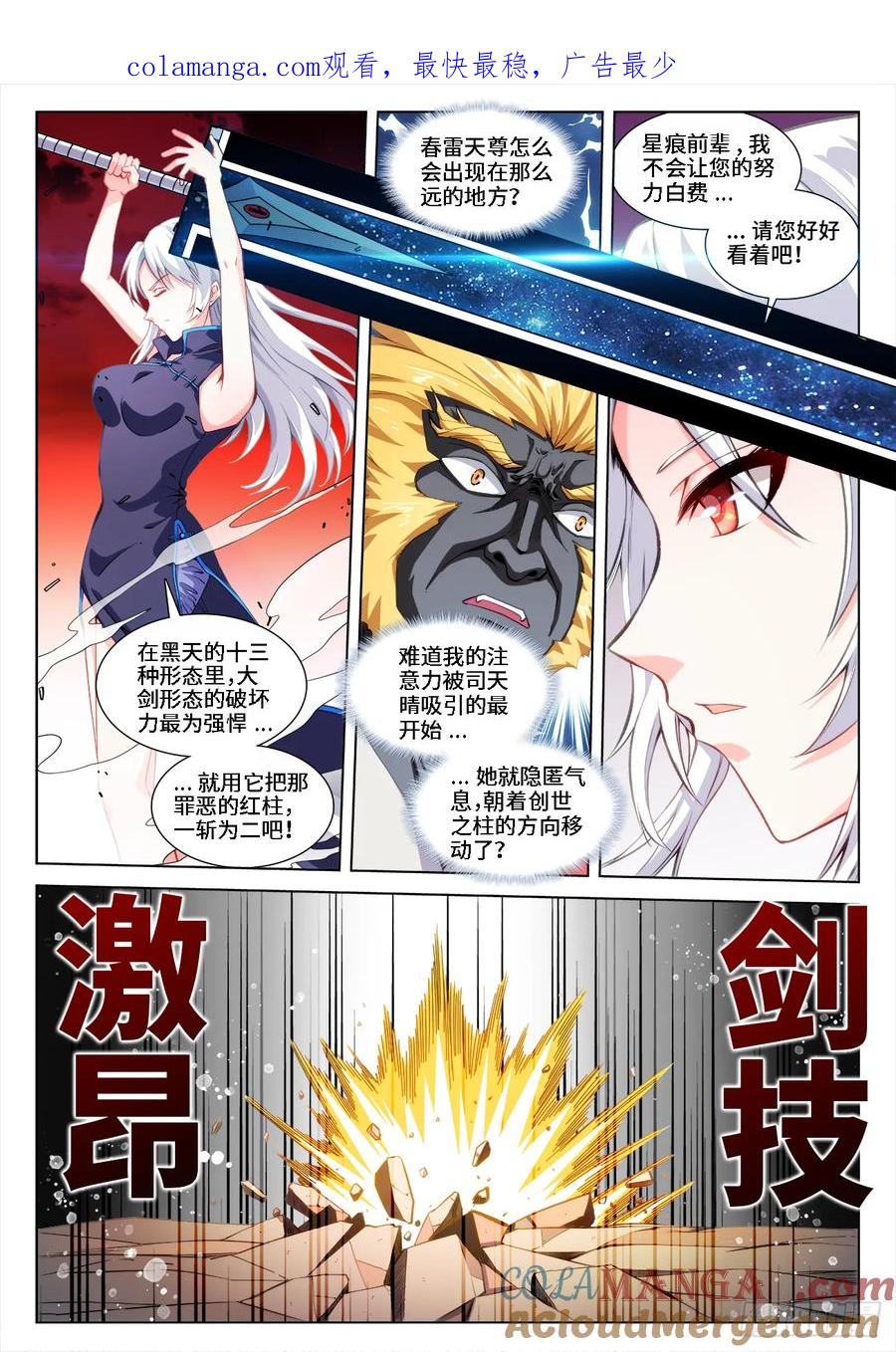 《我的天劫女友》809、激昂剑技 第1页