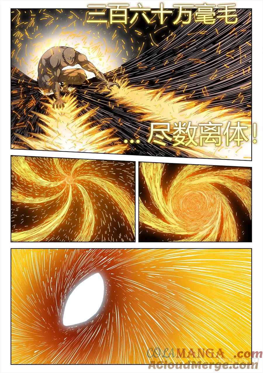 《我的天劫女友》809、激昂剑技 第6页