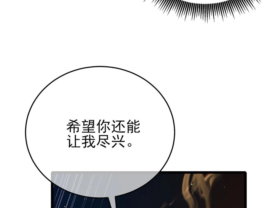 《我靠无敌被动打出成吨伤害！》第79话 击杀—邪墓之王图特卡盟 第143页