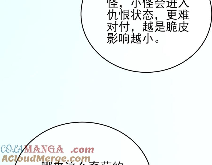 《我靠无敌被动打出成吨伤害！》第79话 击杀—邪墓之王图特卡盟 第105页