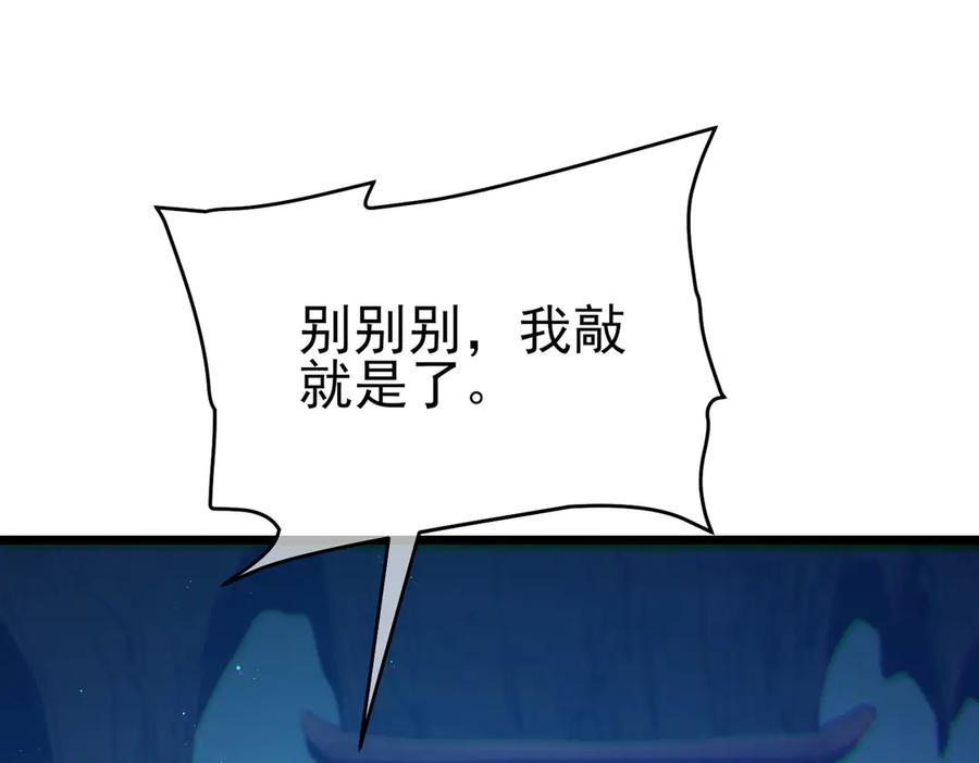 《我靠无敌被动打出成吨伤害！》第79话 击杀—邪墓之王图特卡盟 第112页