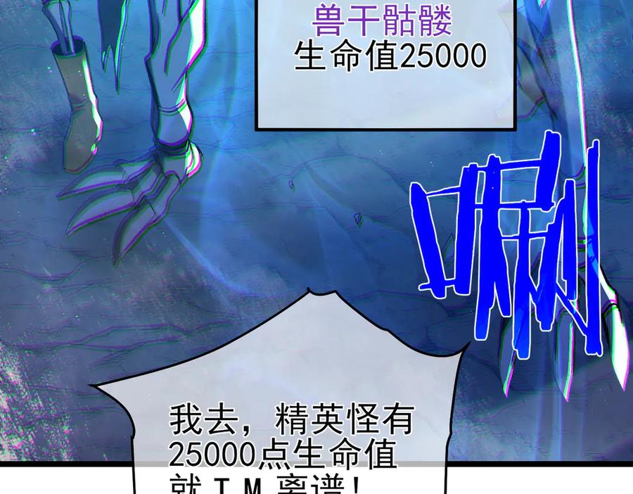 《我靠无敌被动打出成吨伤害！》第79话 击杀—邪墓之王图特卡盟 第123页