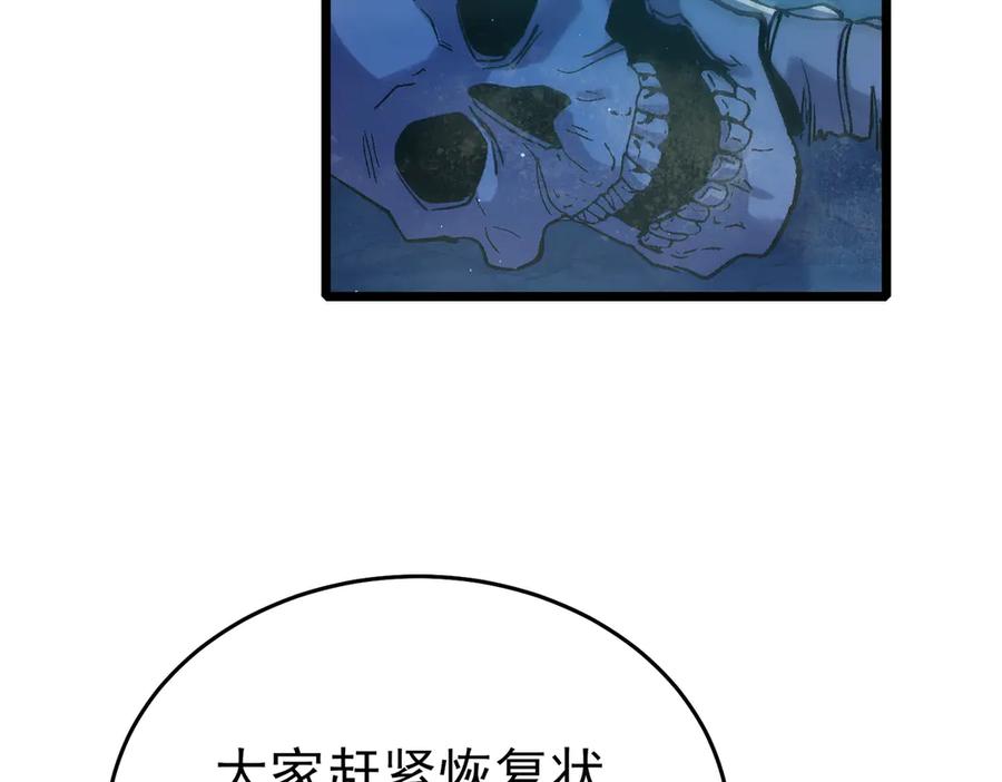 《我靠无敌被动打出成吨伤害！》第79话 击杀—邪墓之王图特卡盟 第88页