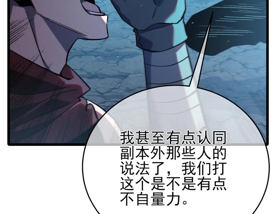 《我靠无敌被动打出成吨伤害！》第79话 击杀—邪墓之王图特卡盟 第135页