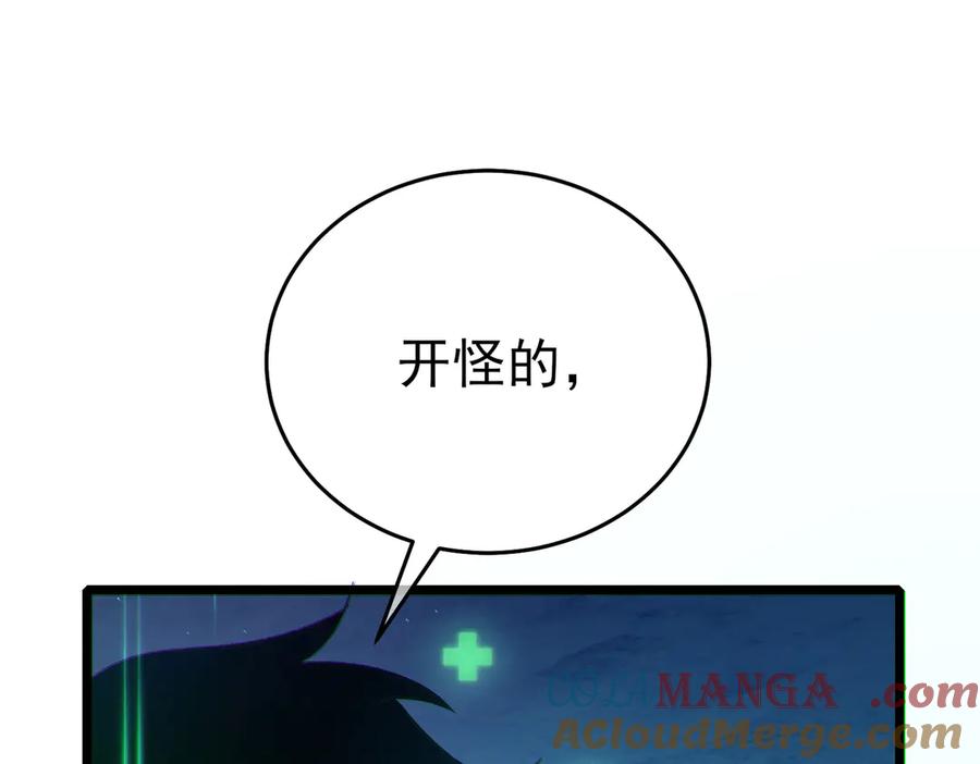《我靠无敌被动打出成吨伤害！》第79话 击杀—邪墓之王图特卡盟 第93页