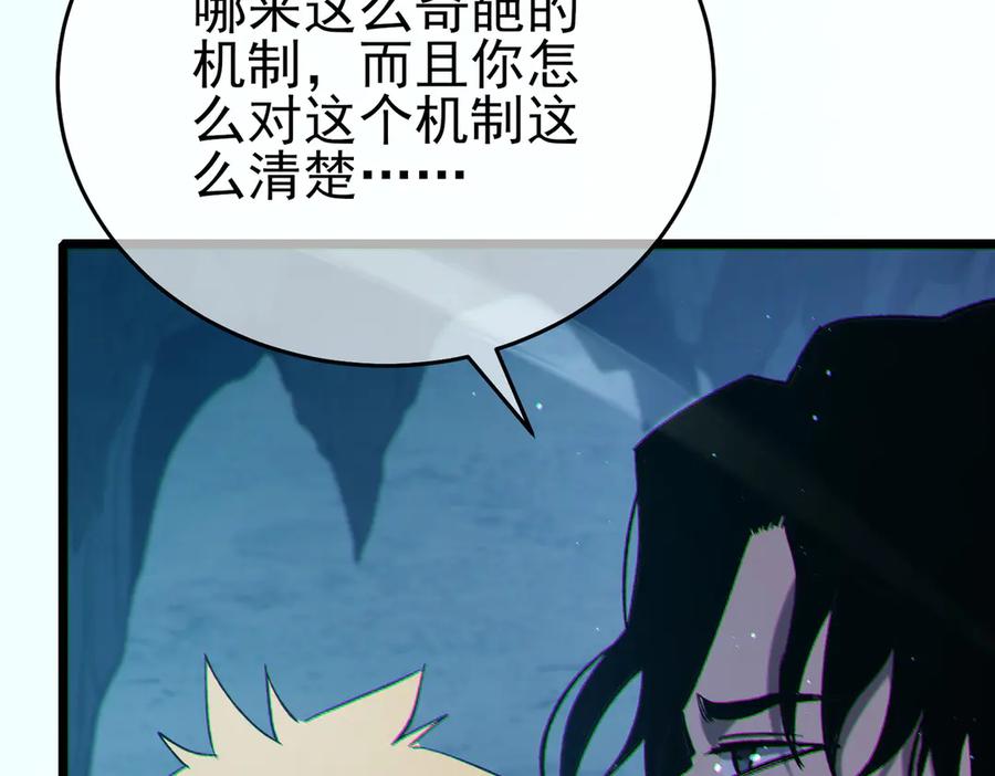 《我靠无敌被动打出成吨伤害！》第79话 击杀—邪墓之王图特卡盟 第106页