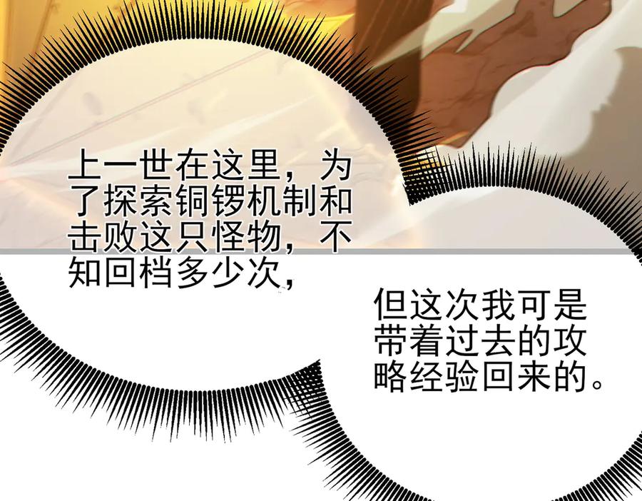 《我靠无敌被动打出成吨伤害！》第79话 击杀—邪墓之王图特卡盟 第142页