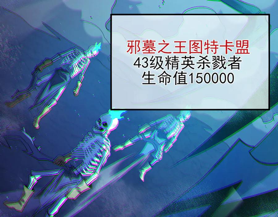 《我靠无敌被动打出成吨伤害！》第79话 击杀—邪墓之王图特卡盟 第127页
