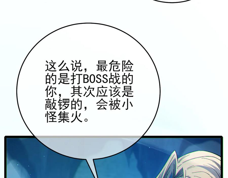 《我靠无敌被动打出成吨伤害！》第79话 击杀—邪墓之王图特卡盟 第96页