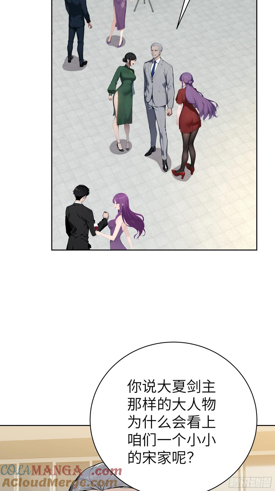 大夏剑主 - 84 热闹的宴会 - 第4张图