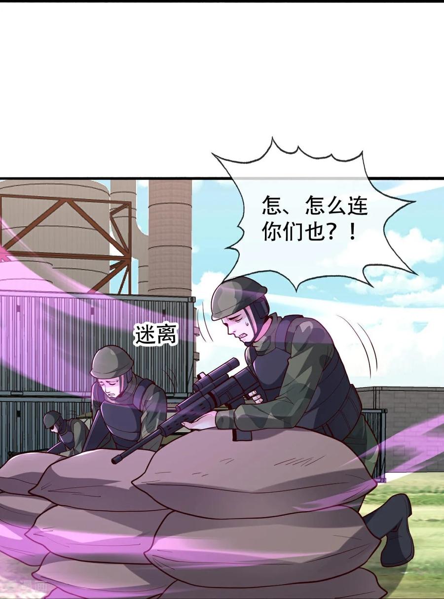 《我是大仙尊》第844话 第22页