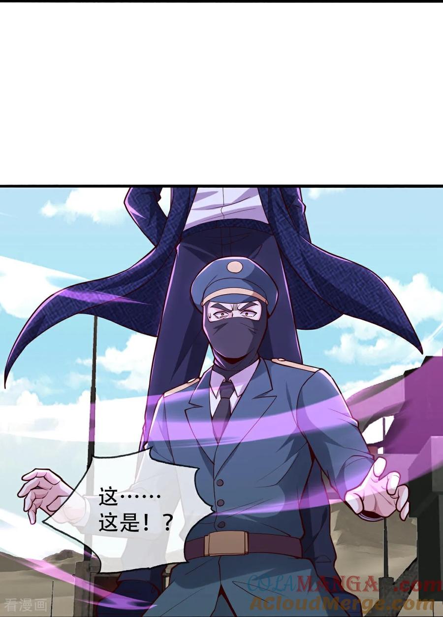 《我是大仙尊》第844话 第23页
