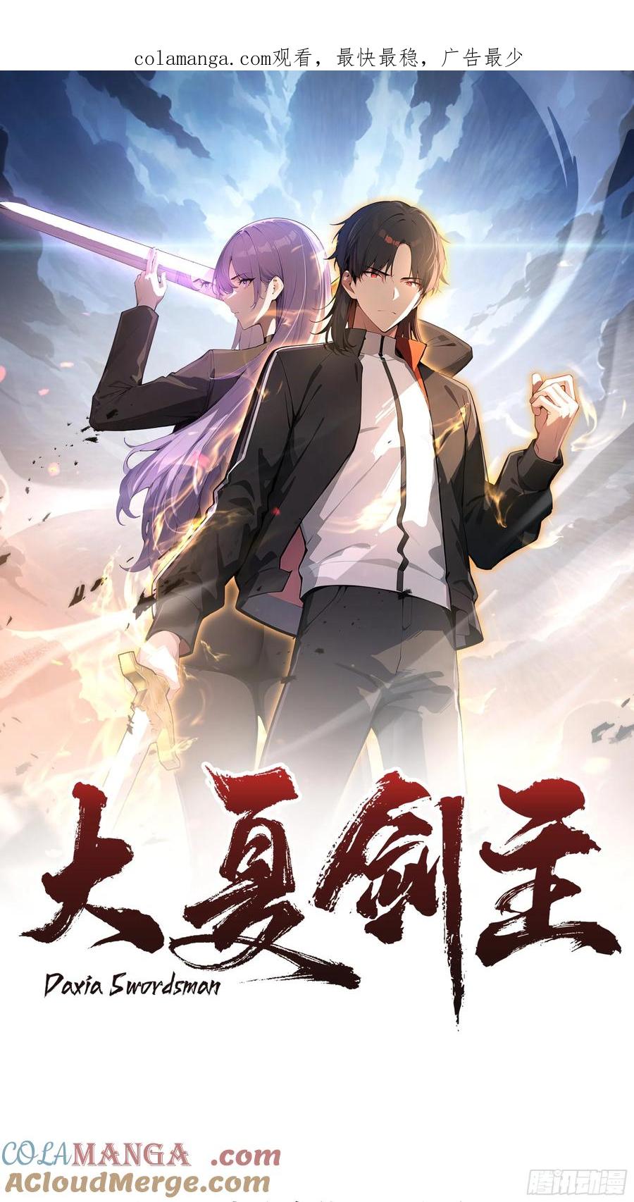 大夏剑主 - 91 家门不幸 - 第1张图