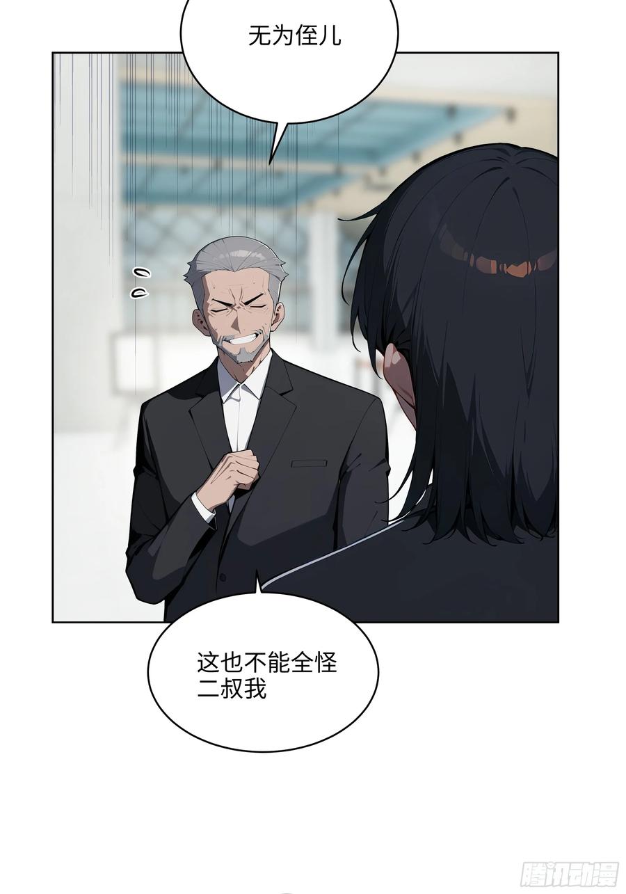 大夏剑主 - 91 家门不幸 - 第14张图