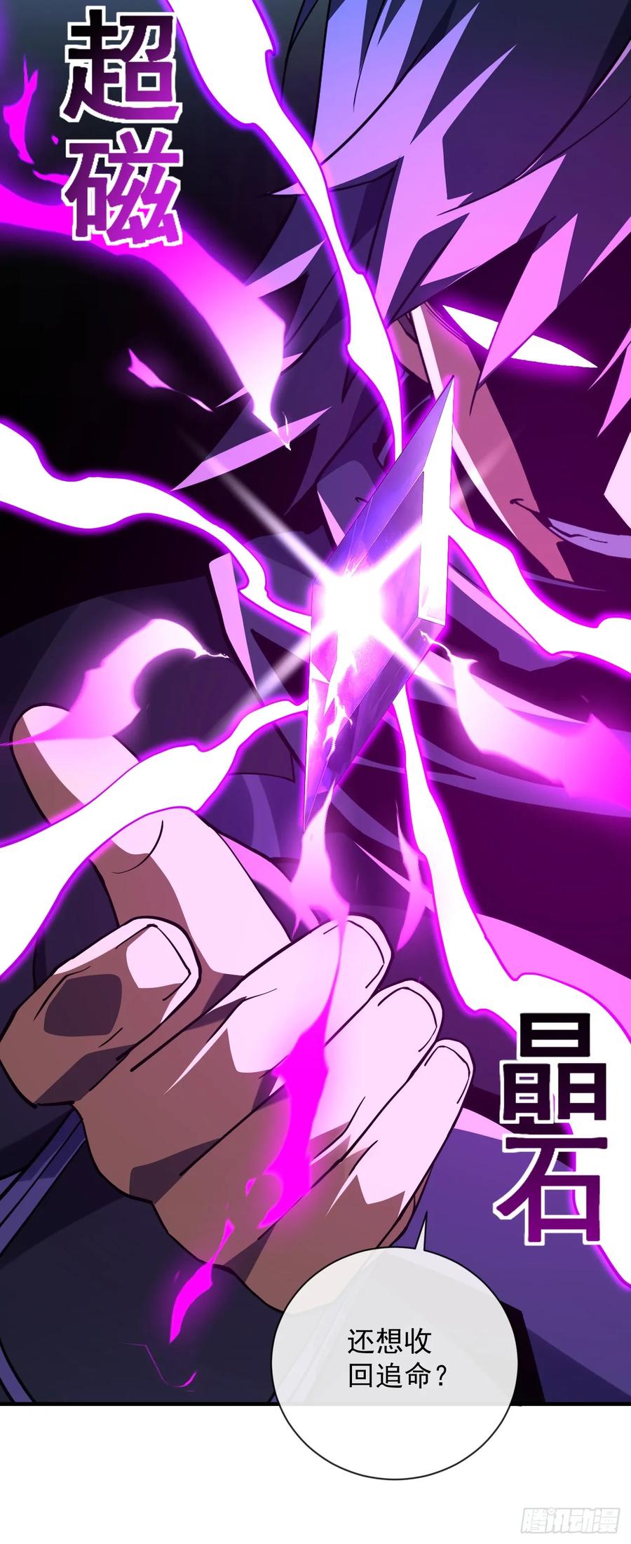 《命轮之主！当异变降临人间》第91话 我们凭实力说话！ 第51页