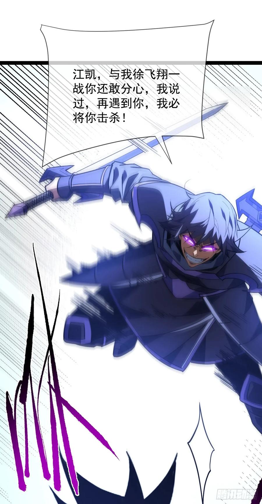 《命轮之主！当异变降临人间》第92话 超磁晶石失效了！ 第32页