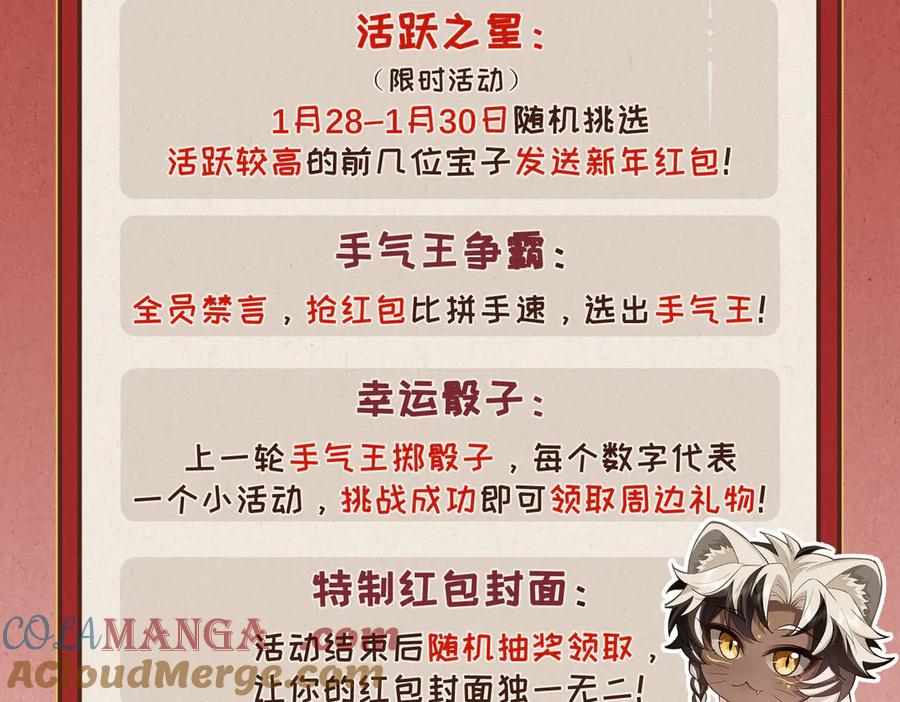 大仙儿 新年活动公告 第3页