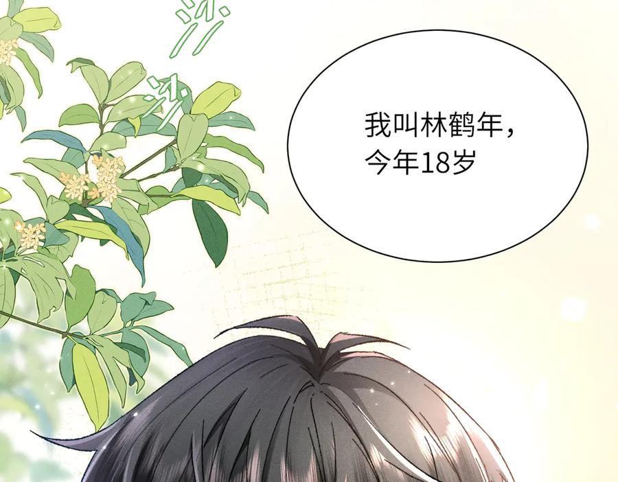大仙儿 序章：清纯男大何故夜夜笙歌 第2页