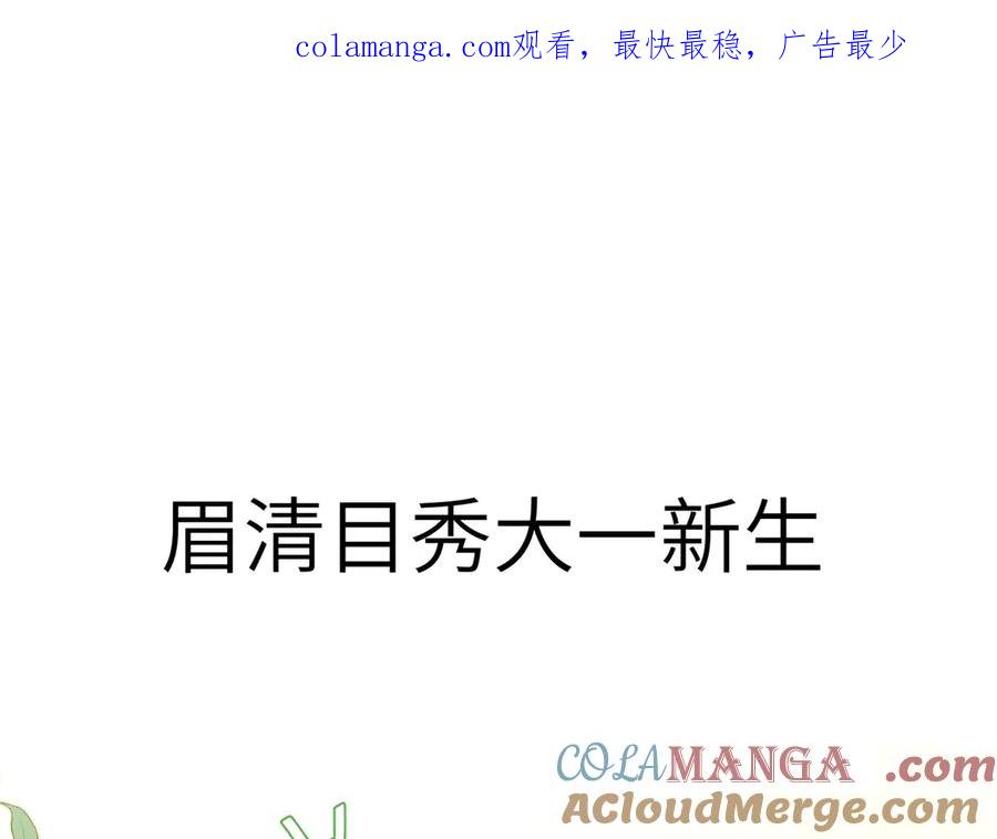 大仙儿 序章：清纯男大何故夜夜笙歌 第1页