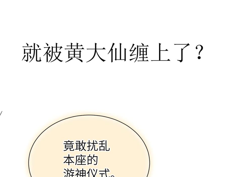大仙儿 序章：清纯男大何故夜夜笙歌 第17页