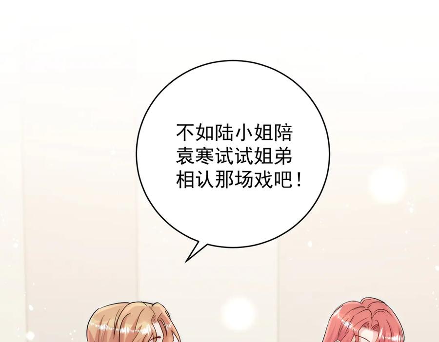 折腰 第112话 “翰引”的试探 第80页