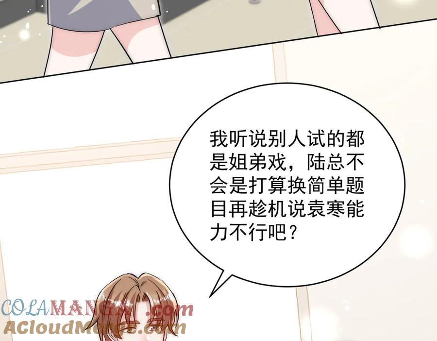 折腰 第112话 “翰引”的试探 第82页