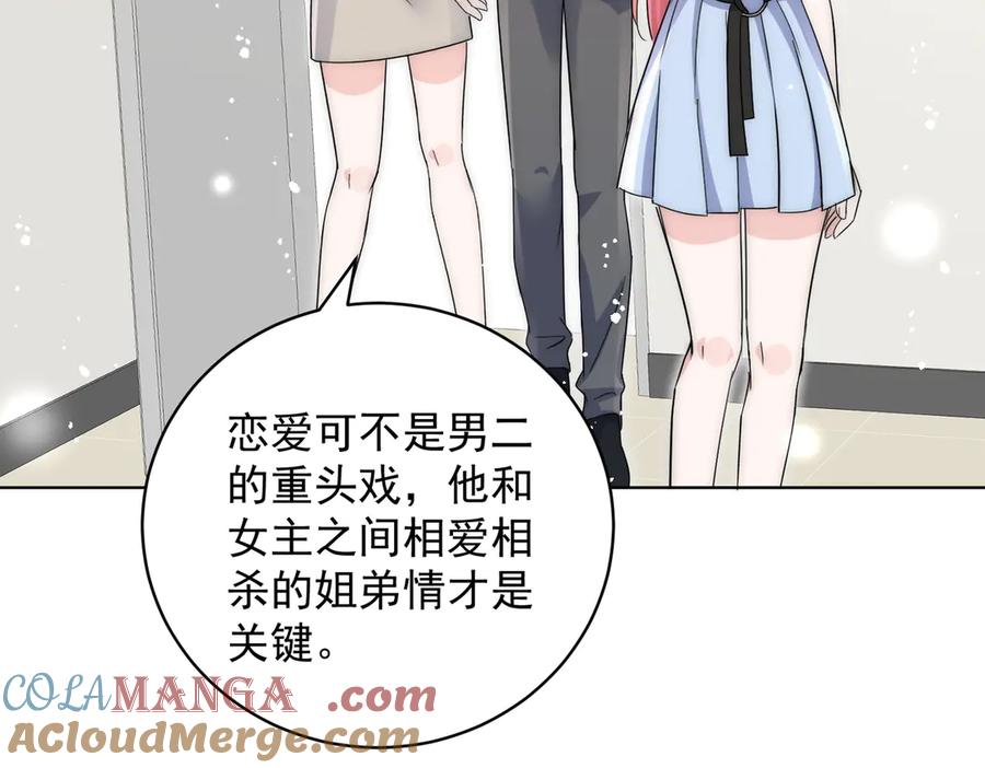 折腰 第112话 “翰引”的试探 第79页
