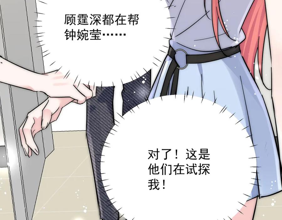 折腰 第112话 “翰引”的试探 第84页