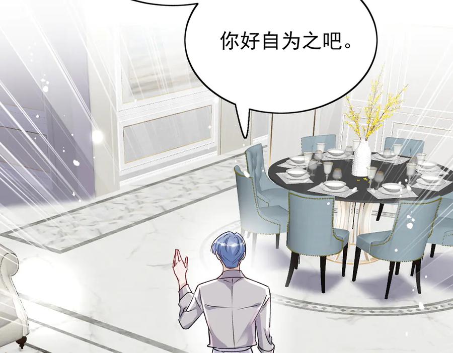 折腰 第114话 乖乖做我的狗 第29页