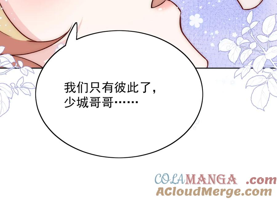 折腰 第114话 乖乖做我的狗 第19页