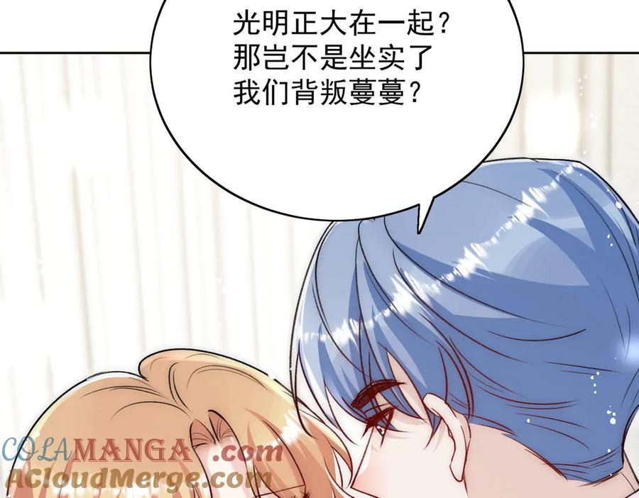 折腰 第114话 乖乖做我的狗 第16页