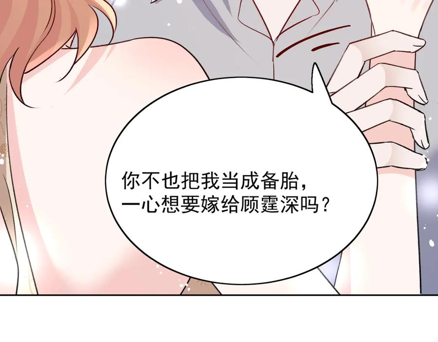 折腰 第114话 乖乖做我的狗 第27页
