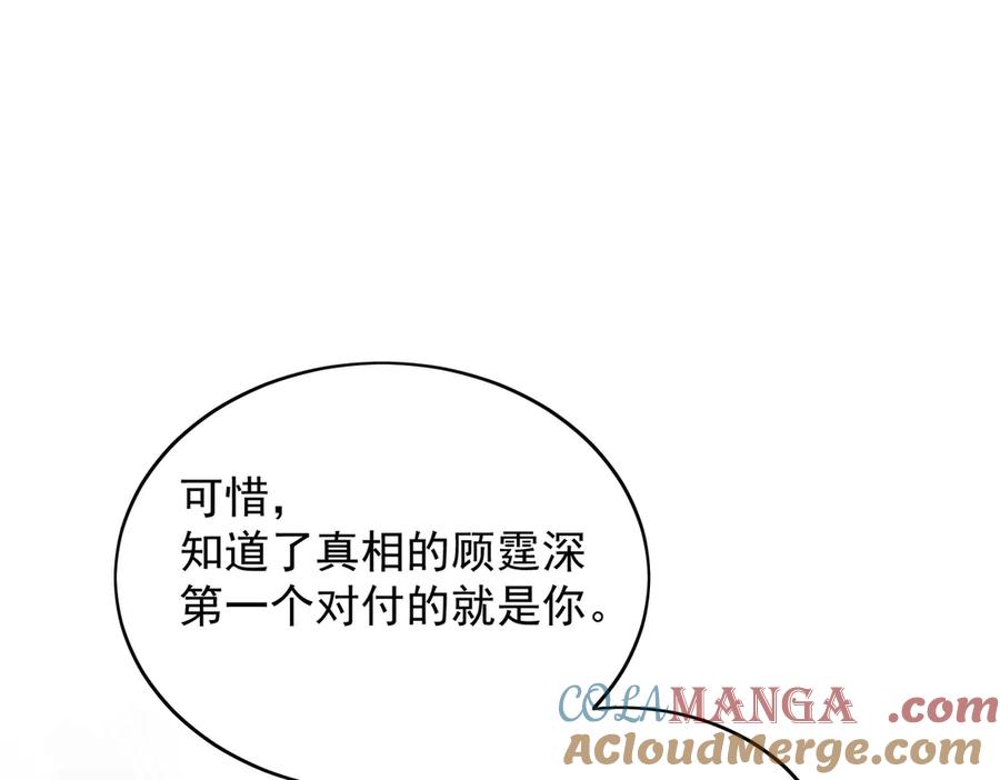 折腰 第114话 乖乖做我的狗 第28页