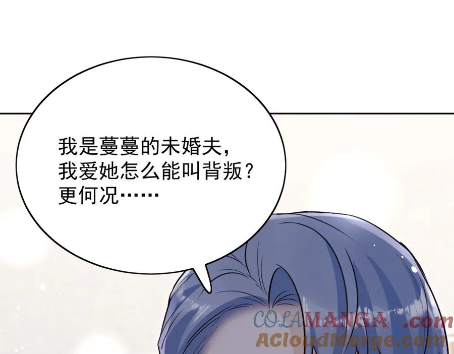 折腰 第114话 乖乖做我的狗 第25页