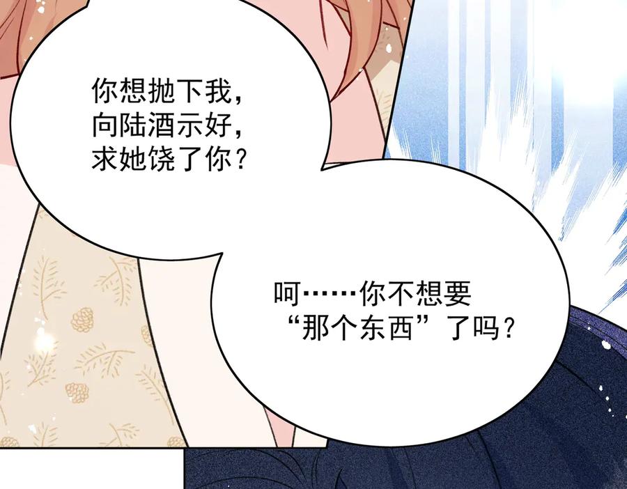 折腰 第114话 乖乖做我的狗 第33页