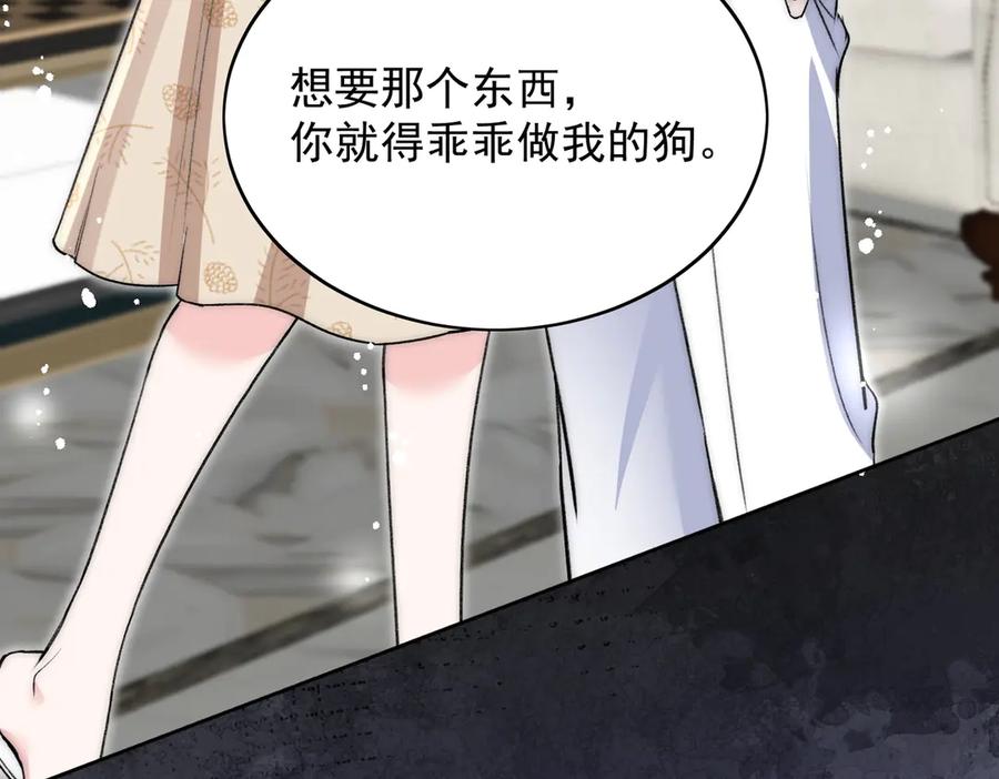 折腰 第114话 乖乖做我的狗 第41页