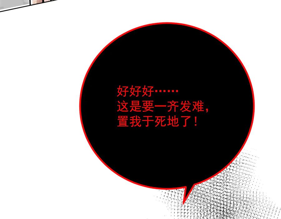 折腰 第115话 齐齐发难 第77页