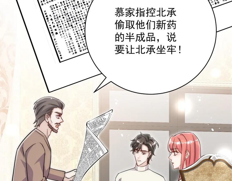 折腰 第115话 齐齐发难 第54页