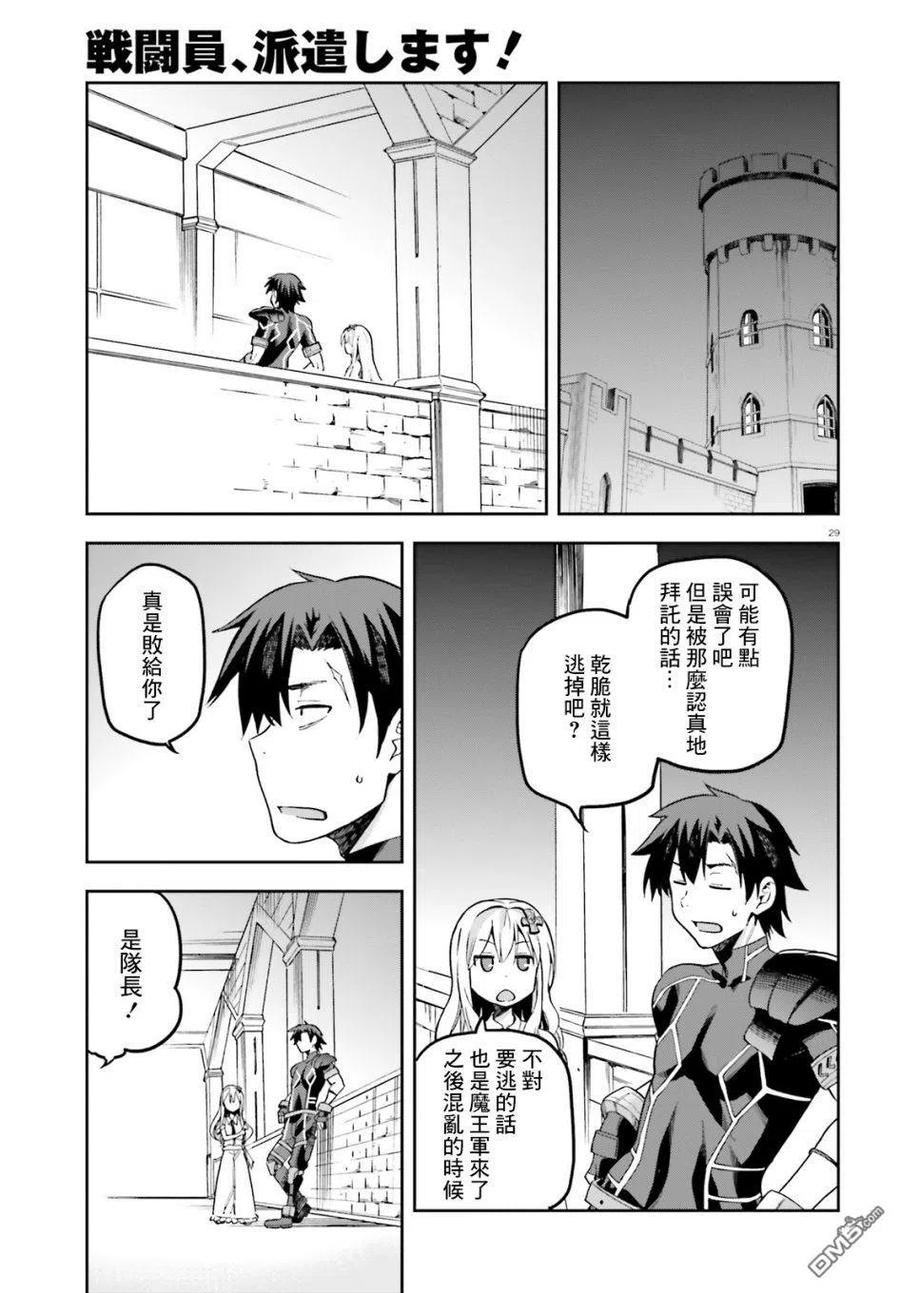 《派遣战斗员》12 12 第24页