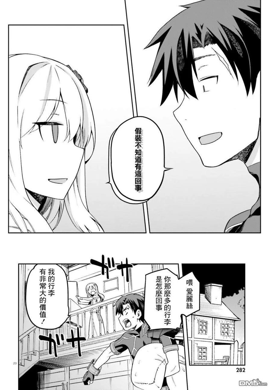 《派遣战斗员》12 12 第16页
