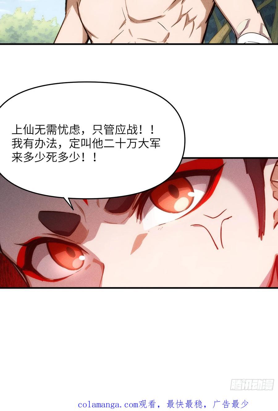 我复苏了华夏神明 - 11 即刻开战！ - 第47张图