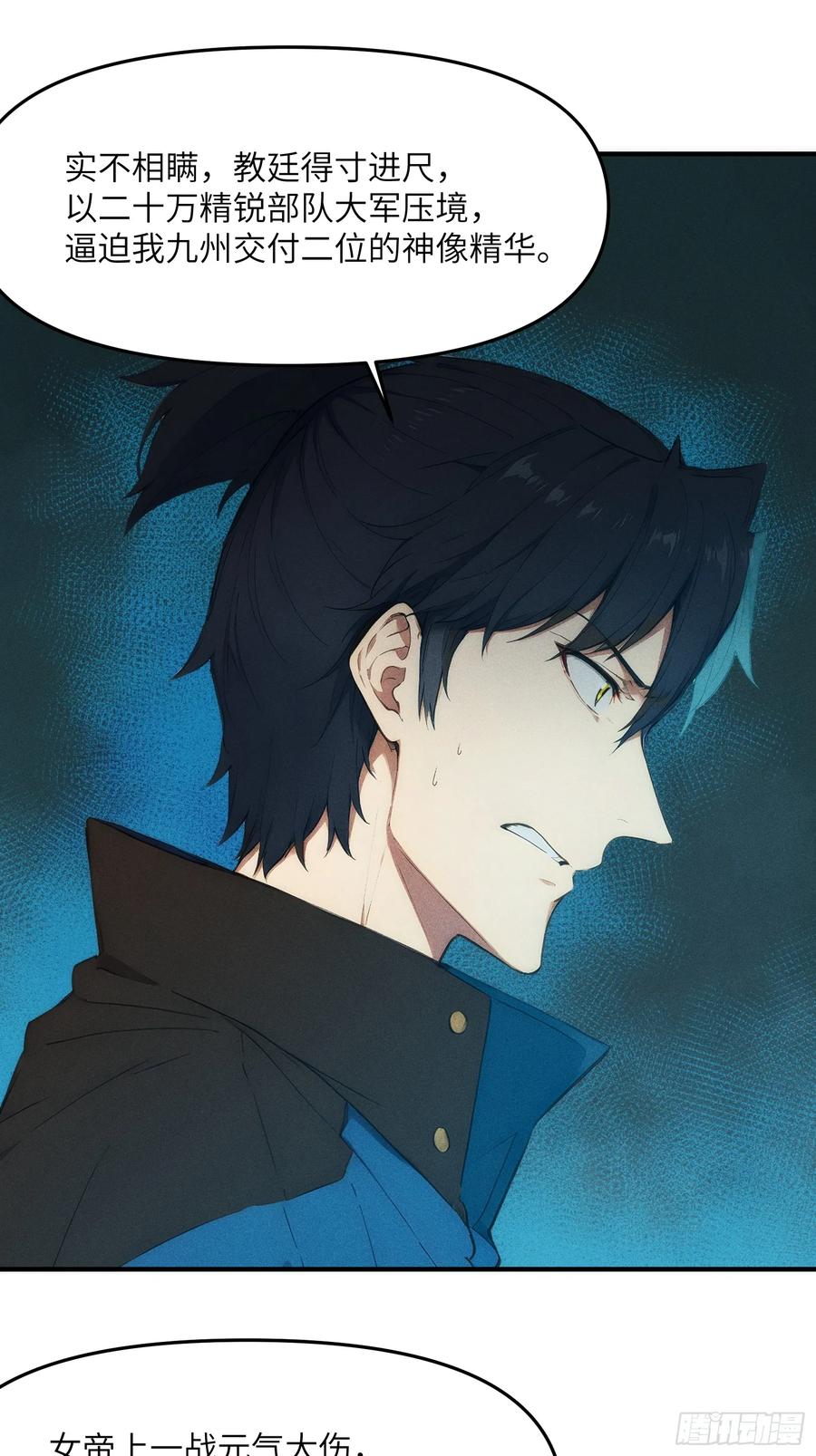 我复苏了华夏神明 - 11 即刻开战！ - 第44张图