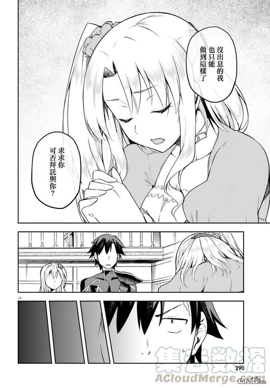 《派遣战斗员》12 12 第23页