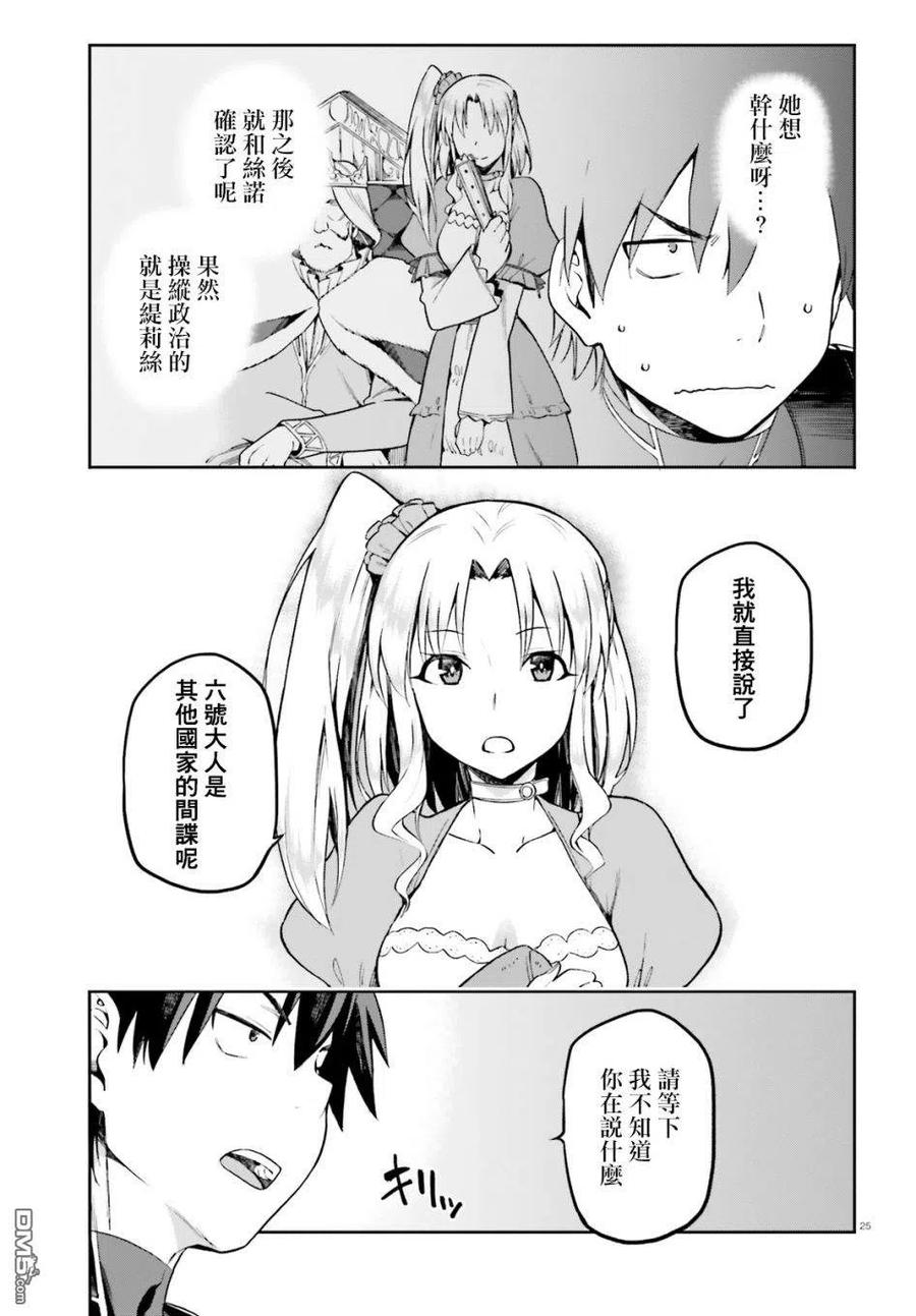《派遣战斗员》12 12 第20页