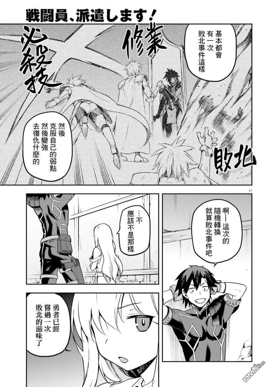 《派遣战斗员》12 12 第14页
