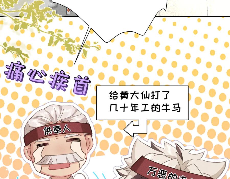 大仙儿 第11话：卧槽！有鬼！ 第18页