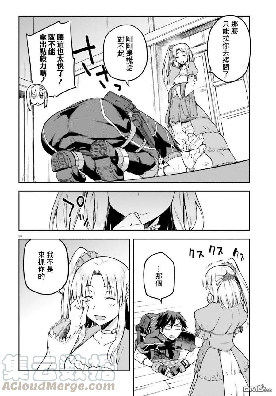《派遣战斗员》12 12 第21页