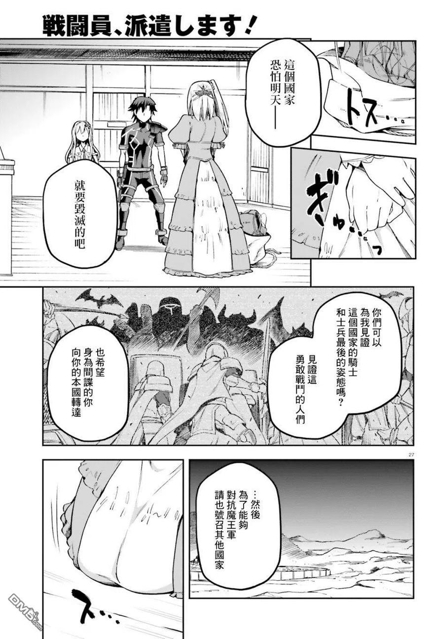 《派遣战斗员》12 12 第22页