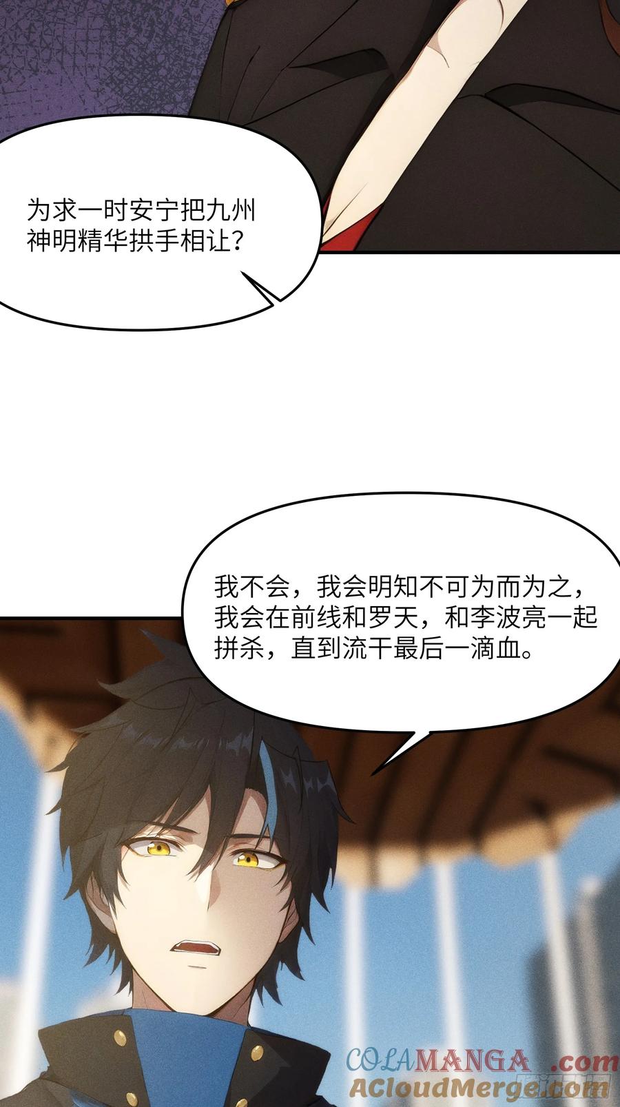 我复苏了华夏神明 - 12 赌命！ - 第37张图